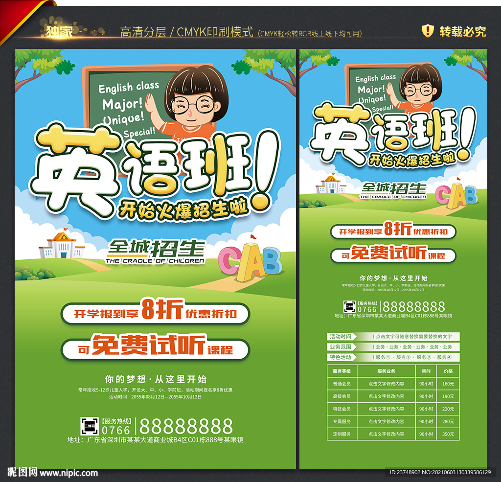 英语培训
