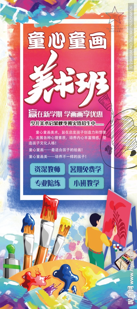 美术班展架
