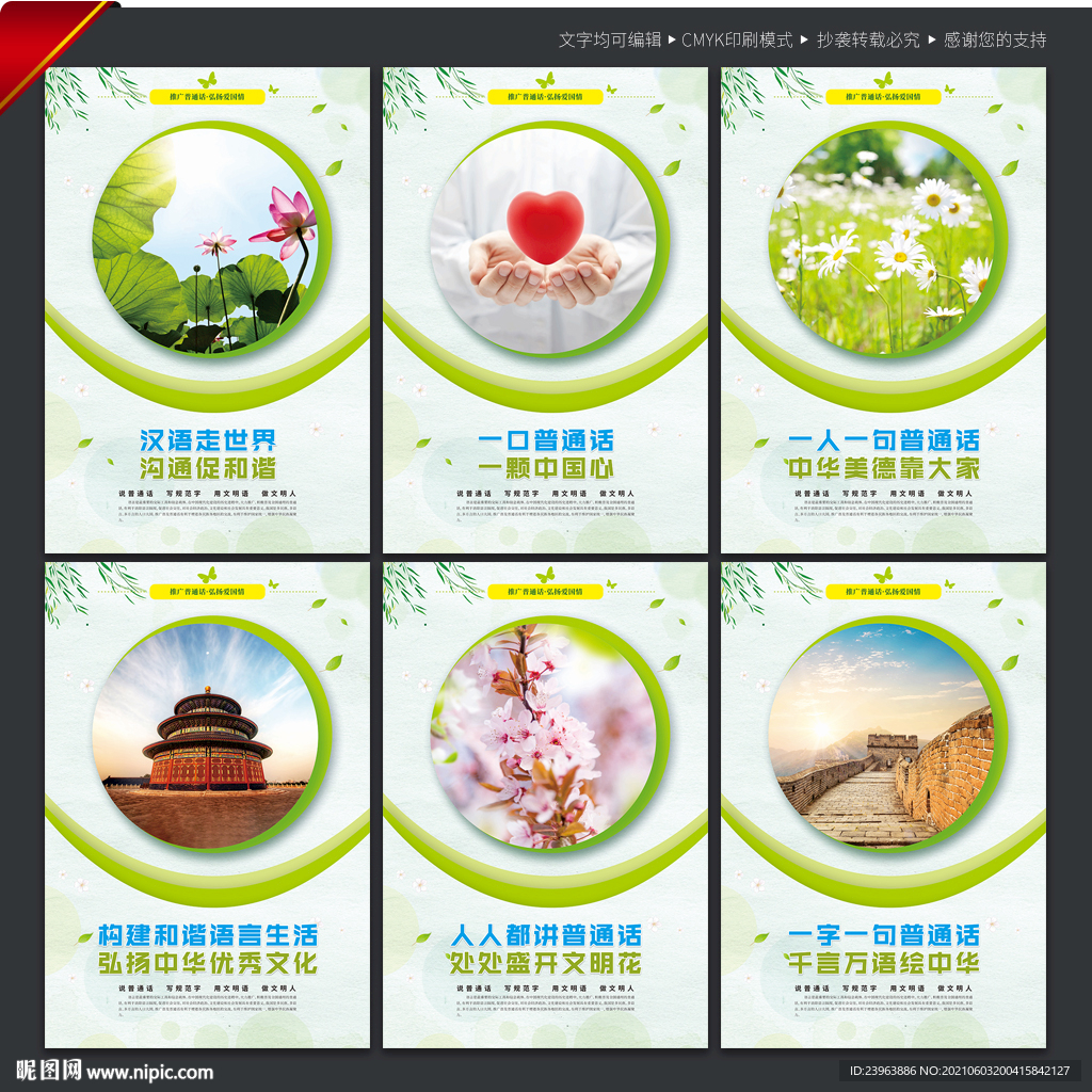 推广普通话