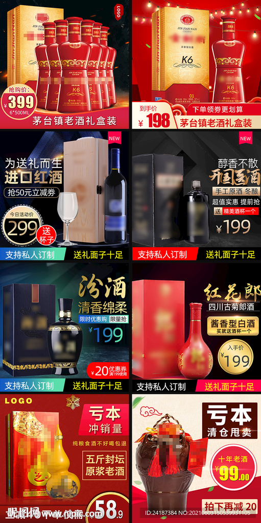 白酒主图