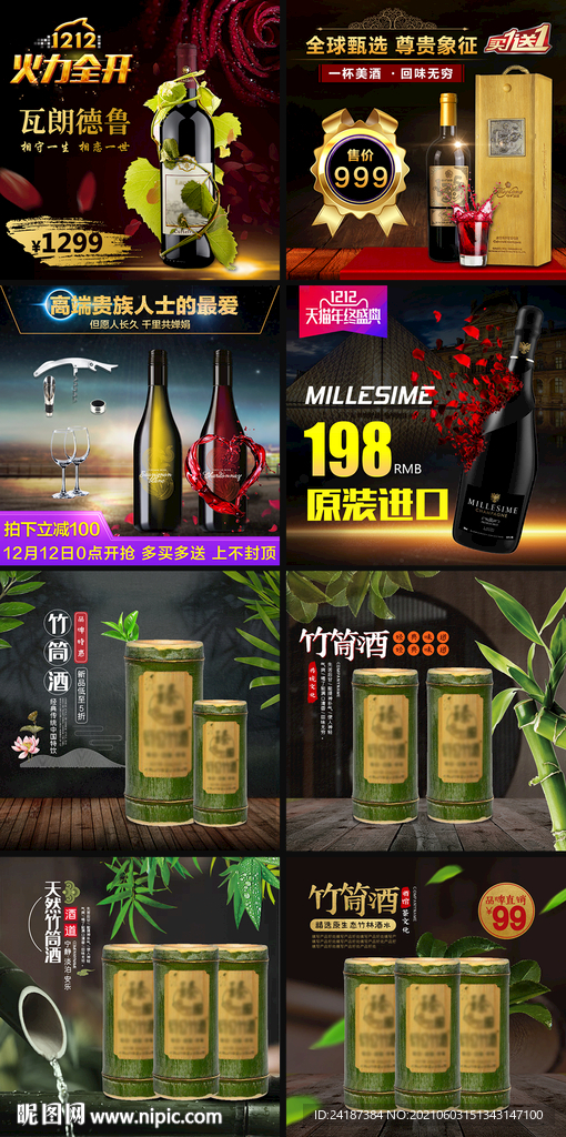 红酒主图 
