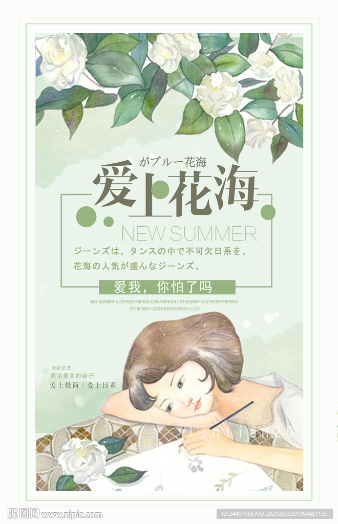 花海日系小清新海报