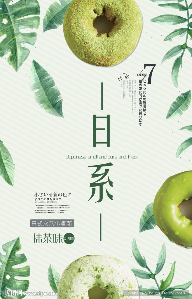 日系小清新海报