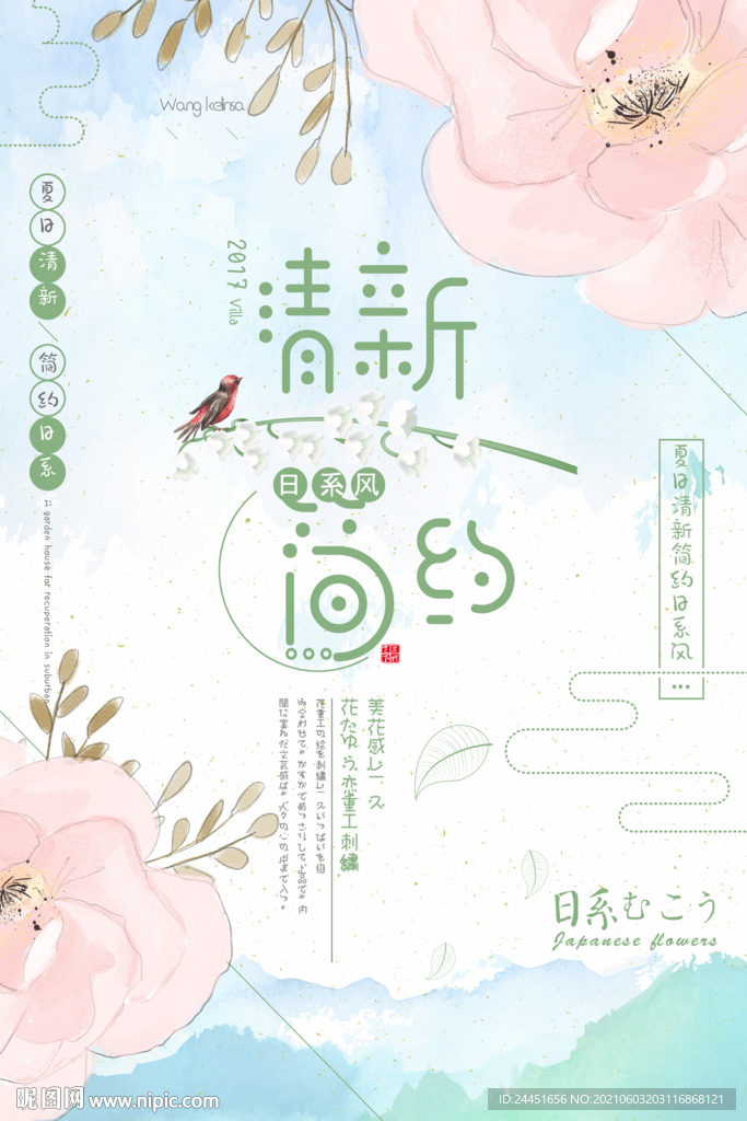 简约日系小清新海报