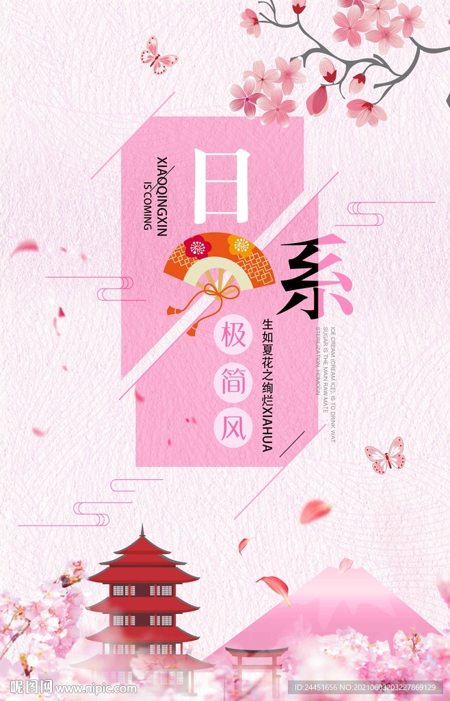 日系粉嫩海报