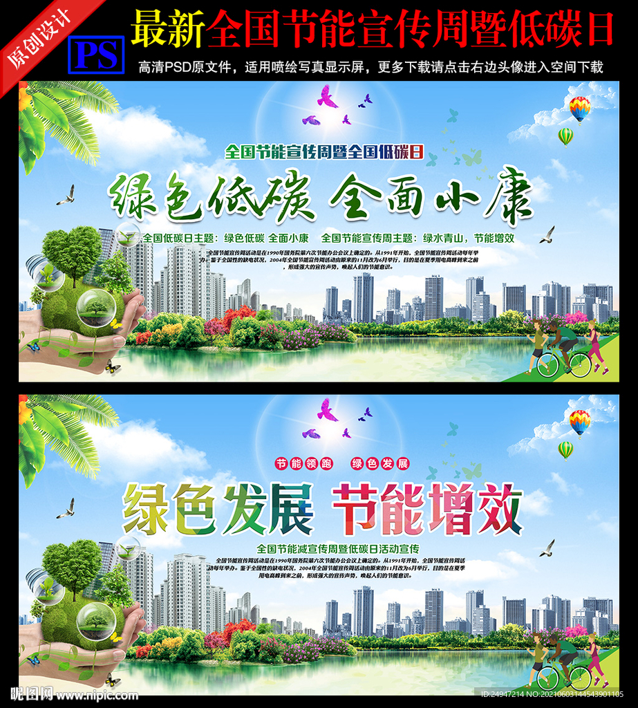 2021节能宣传周低碳日