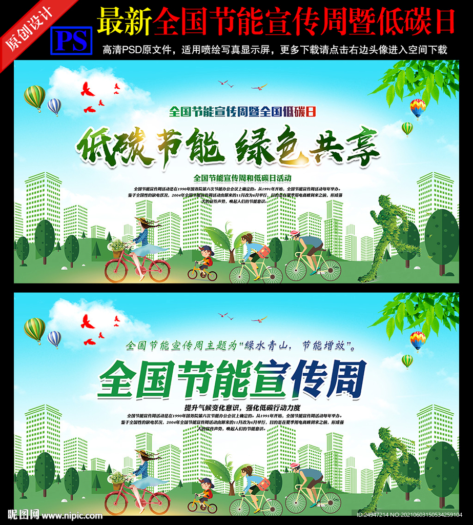 全国节能宣传周