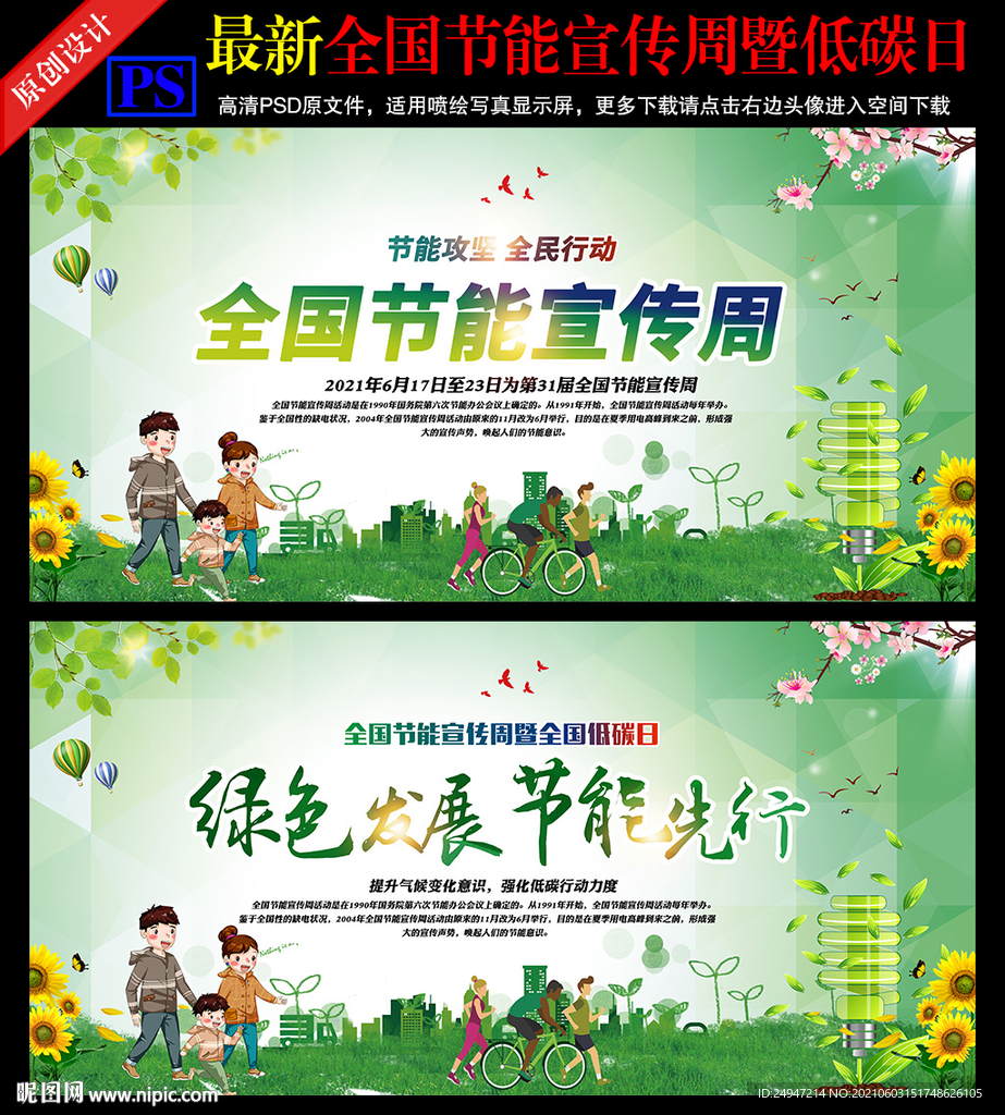 2021年全国低碳日