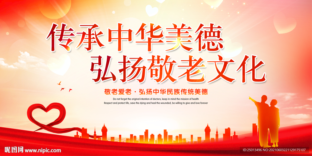 弘扬敬老美德