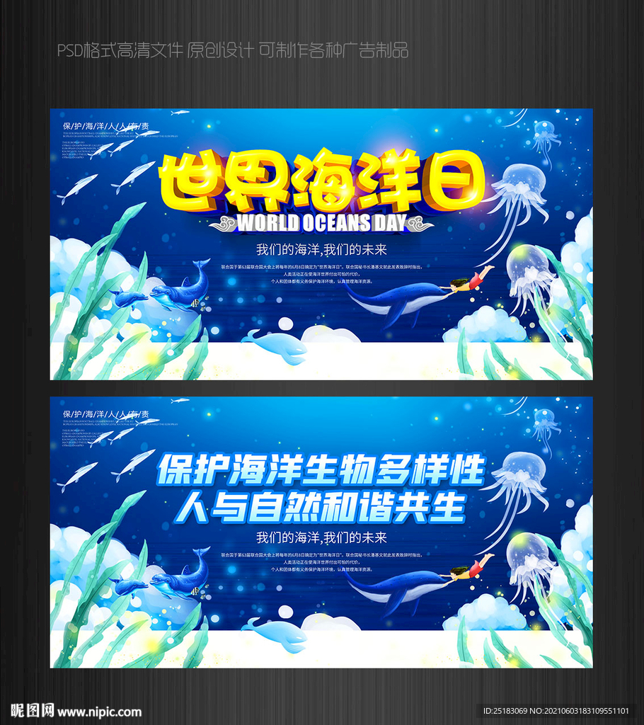 世界海洋日