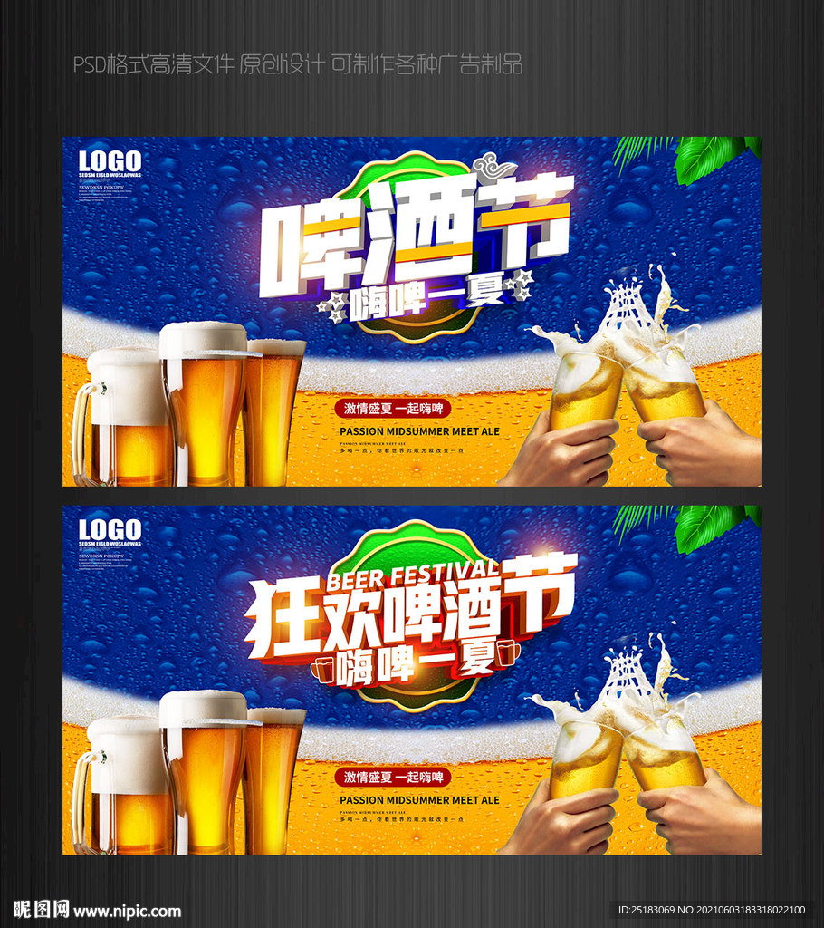 啤酒节