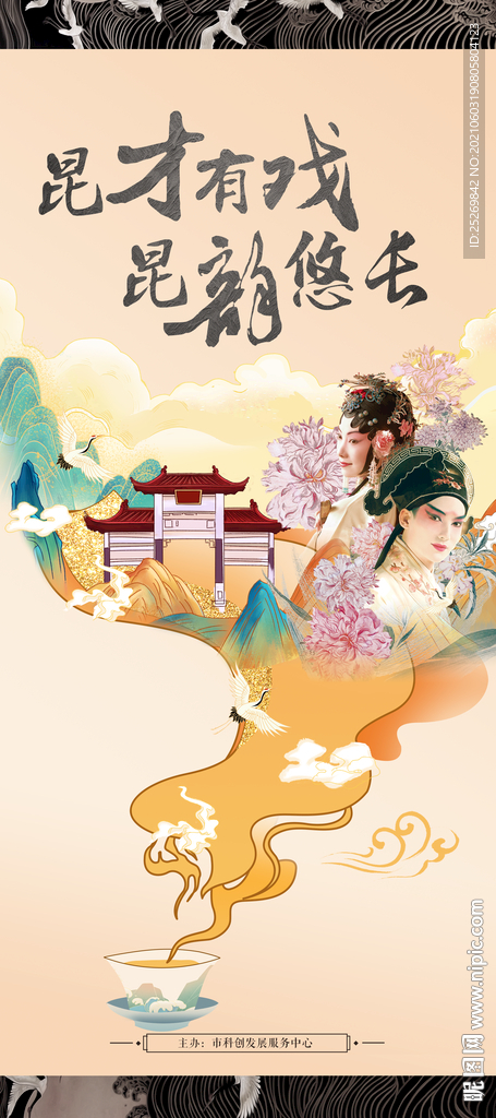 昆曲展架