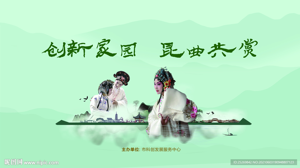 昆曲创意展板