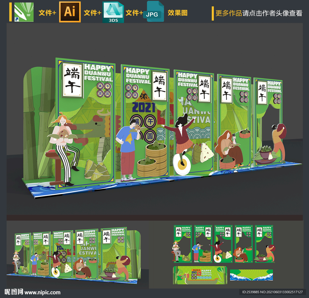 创意端午拍照框