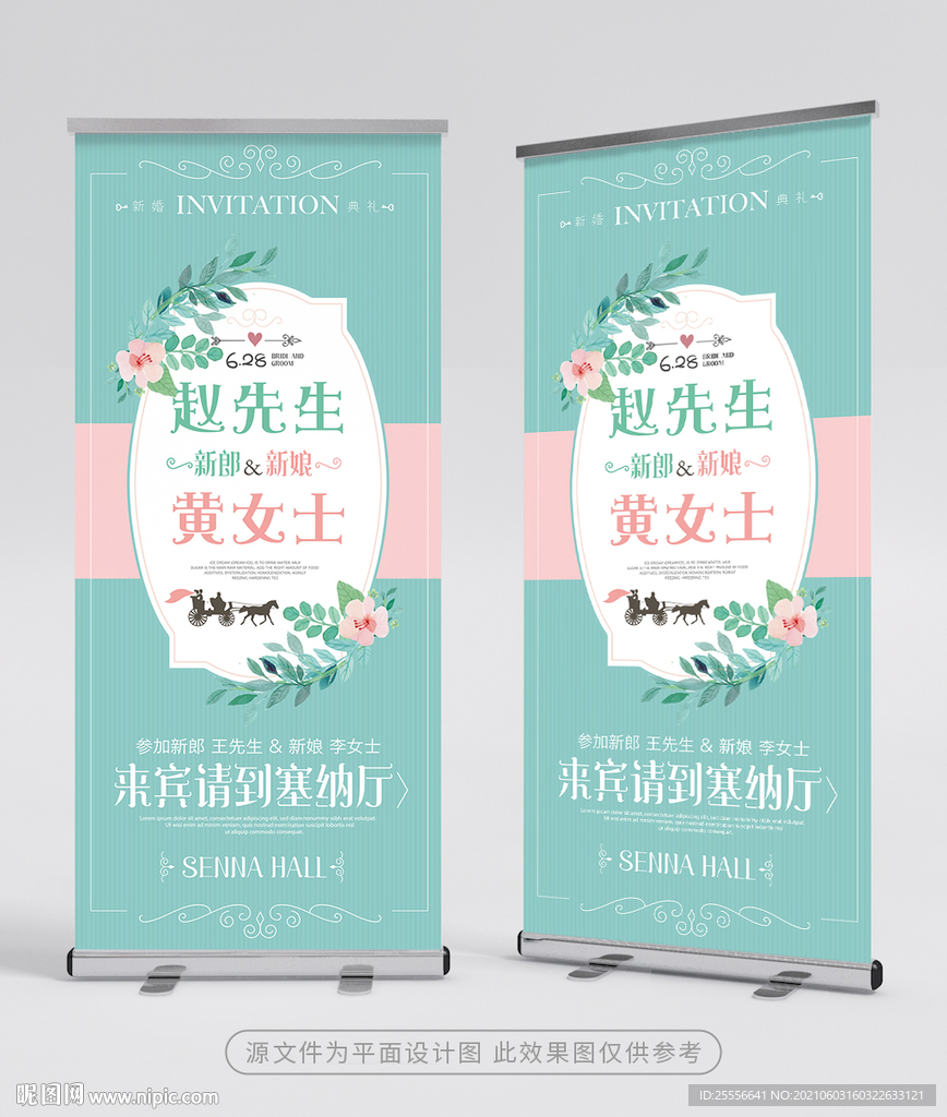 淡雅小清新婚礼展架