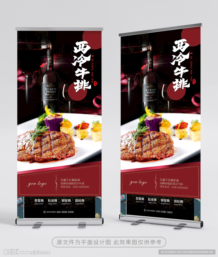 西冷牛排展架
