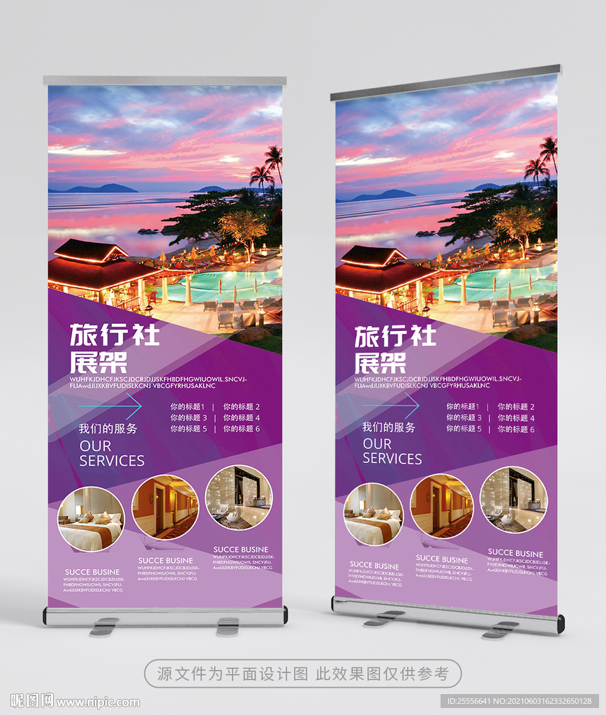 旅行社展架