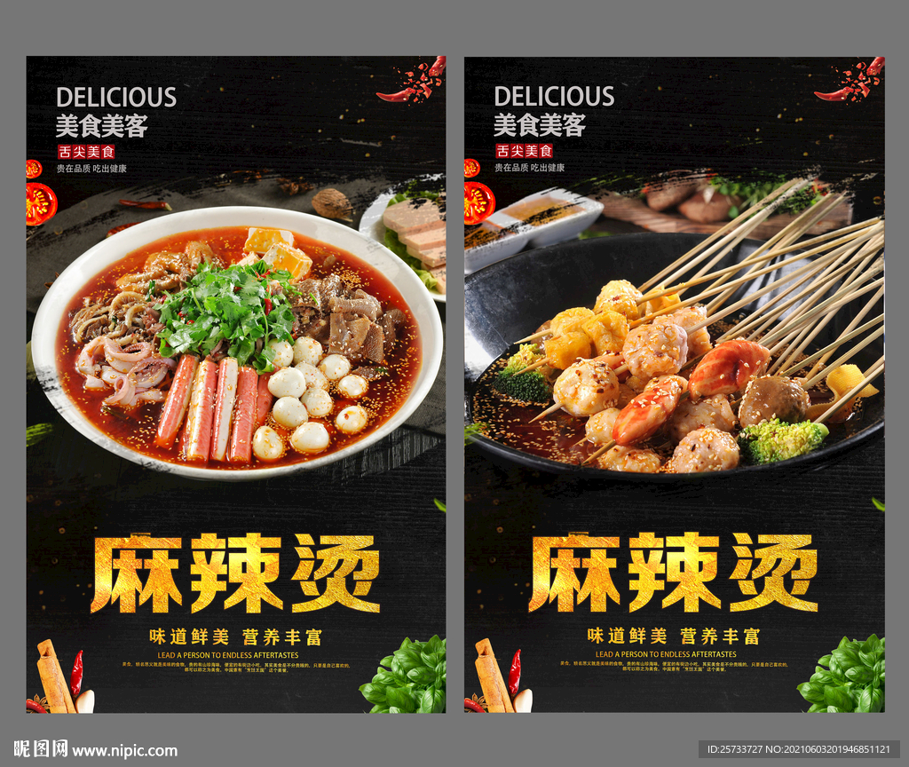麻辣烫