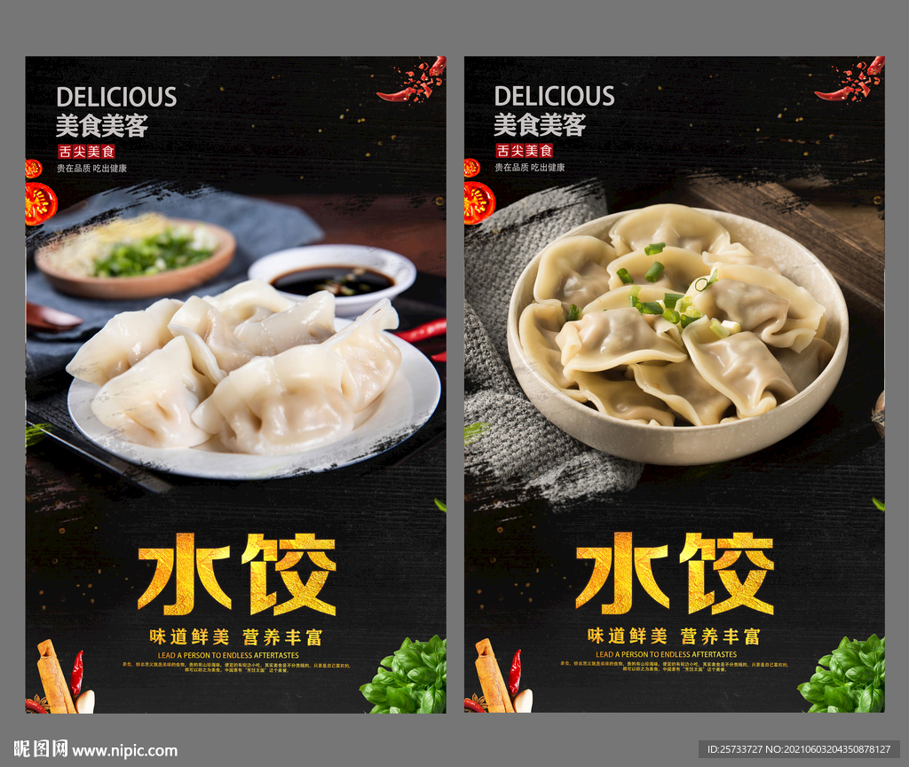 水饺