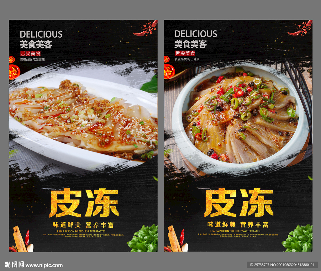 皮冻
