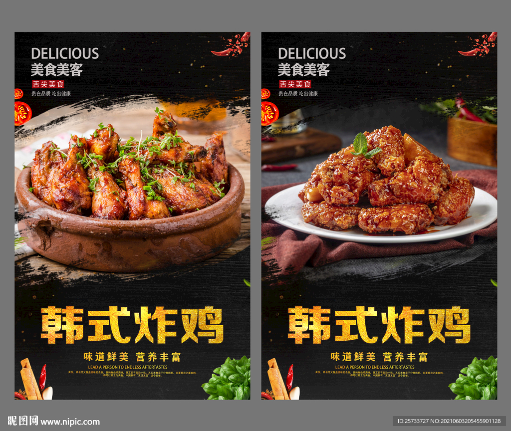 韩式炸鸡