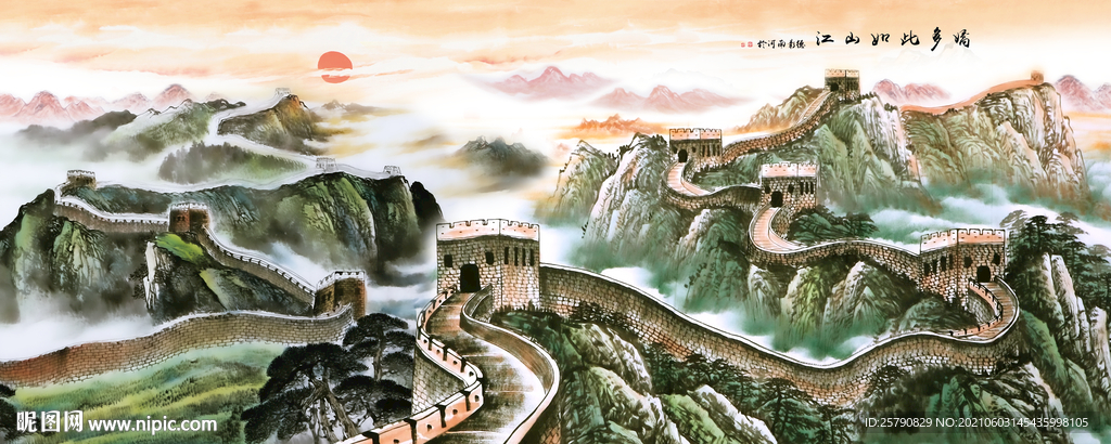 长城