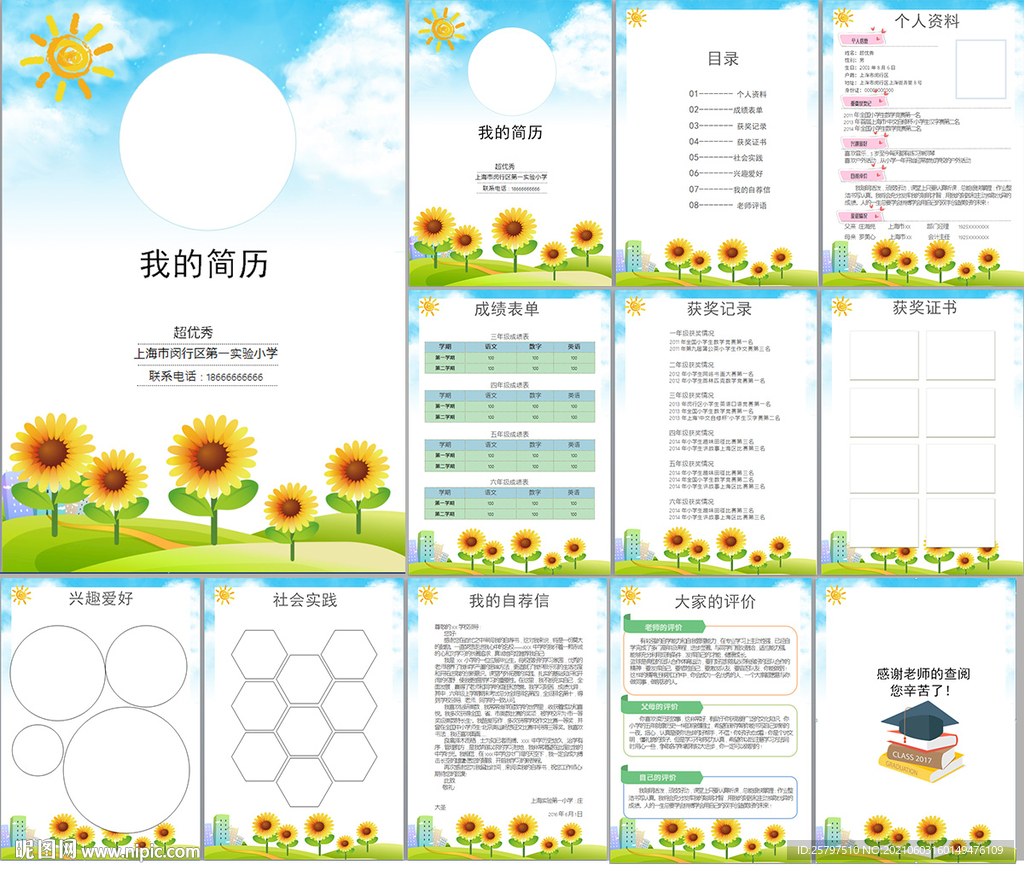 小升初简历WORD模板