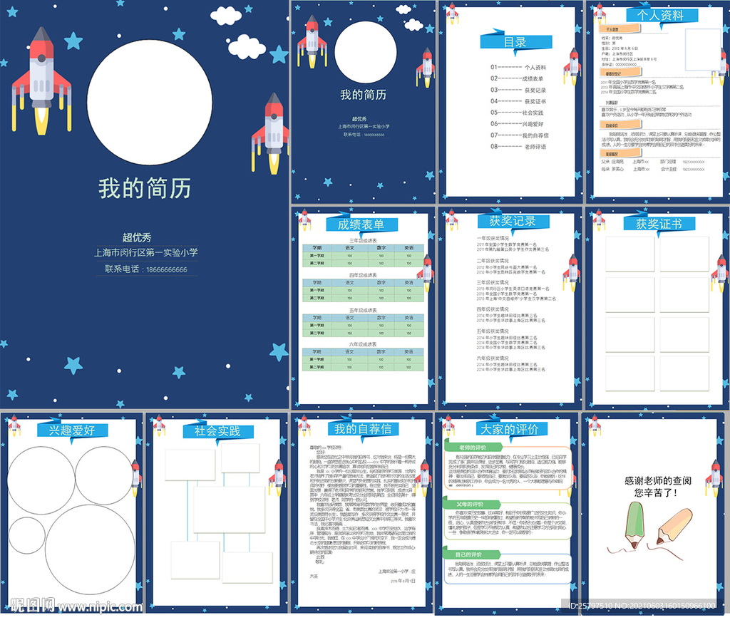 小升初简历WORD模板