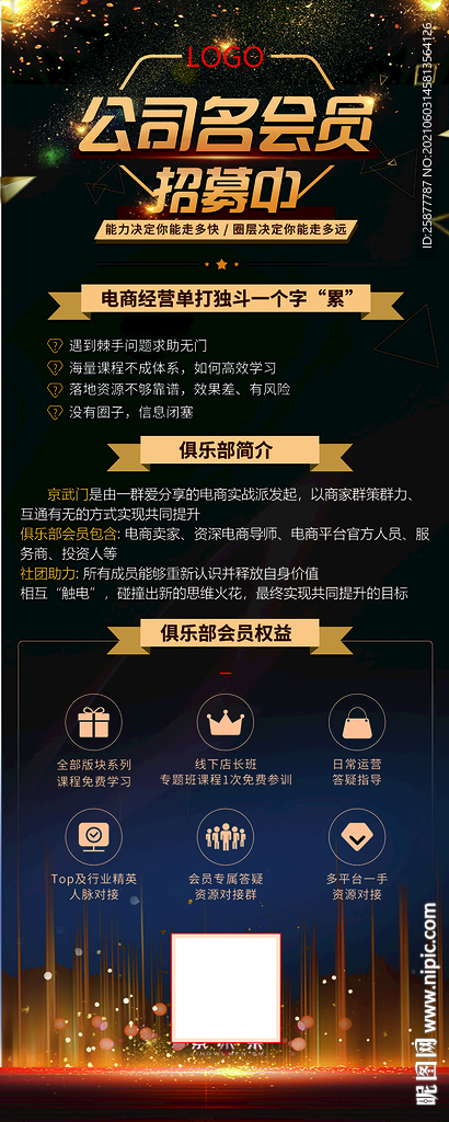 招募展架