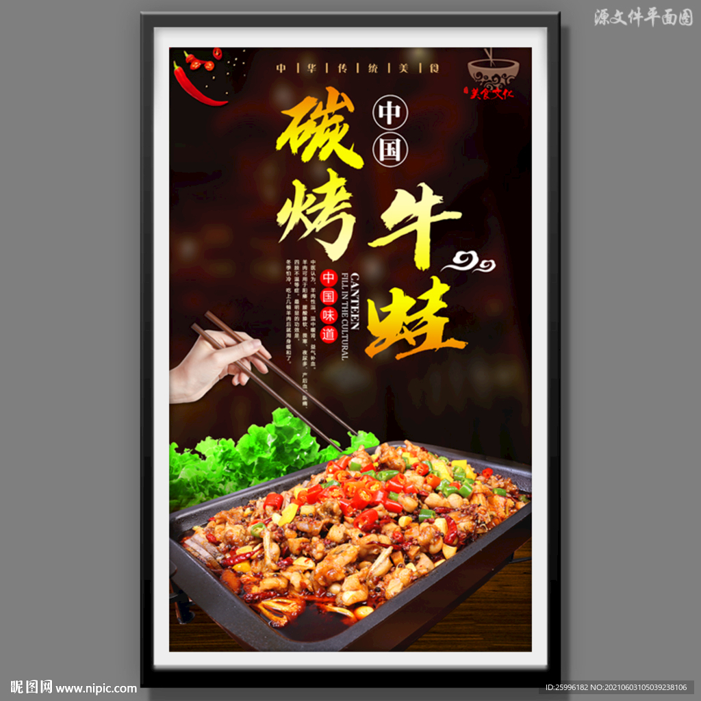 碳烤牛蛙