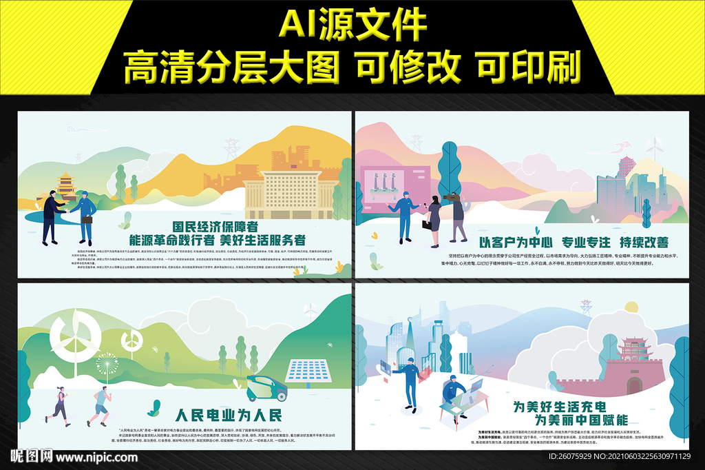 国网企业文化展板