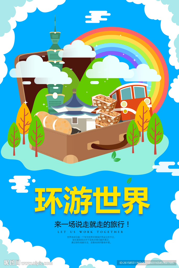 旅游
