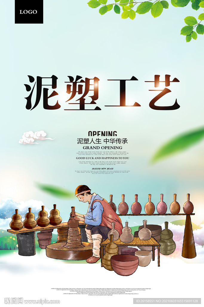 泥塑
