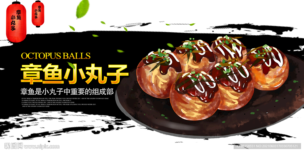 章鱼小丸子