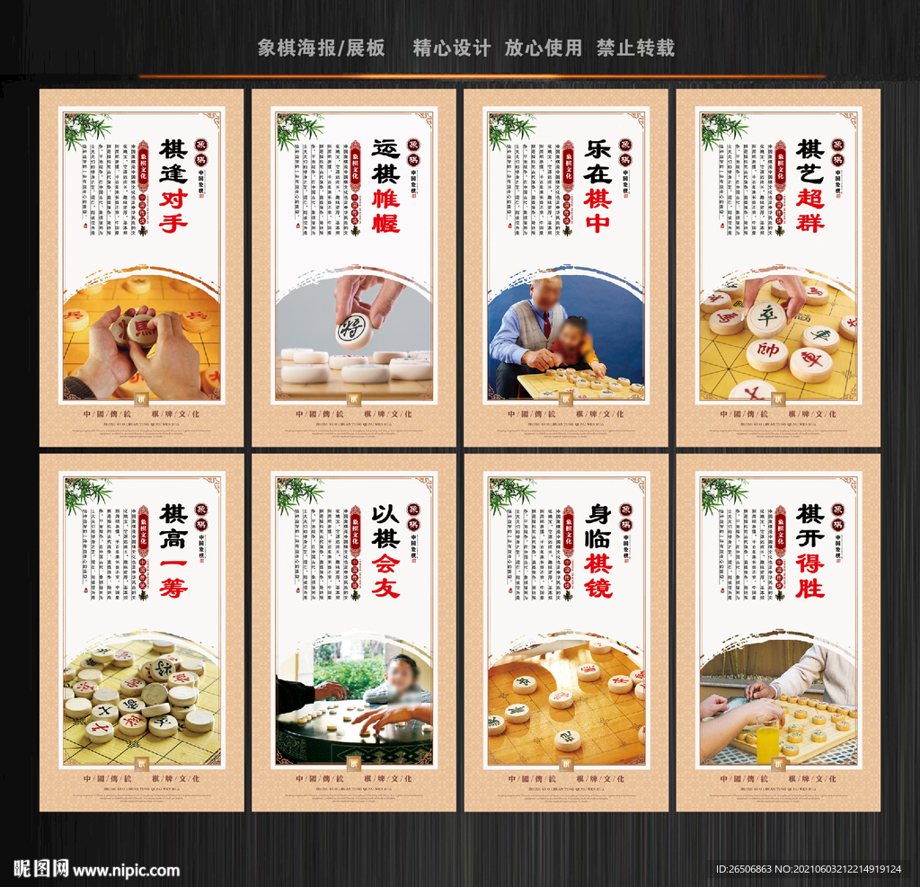 象棋