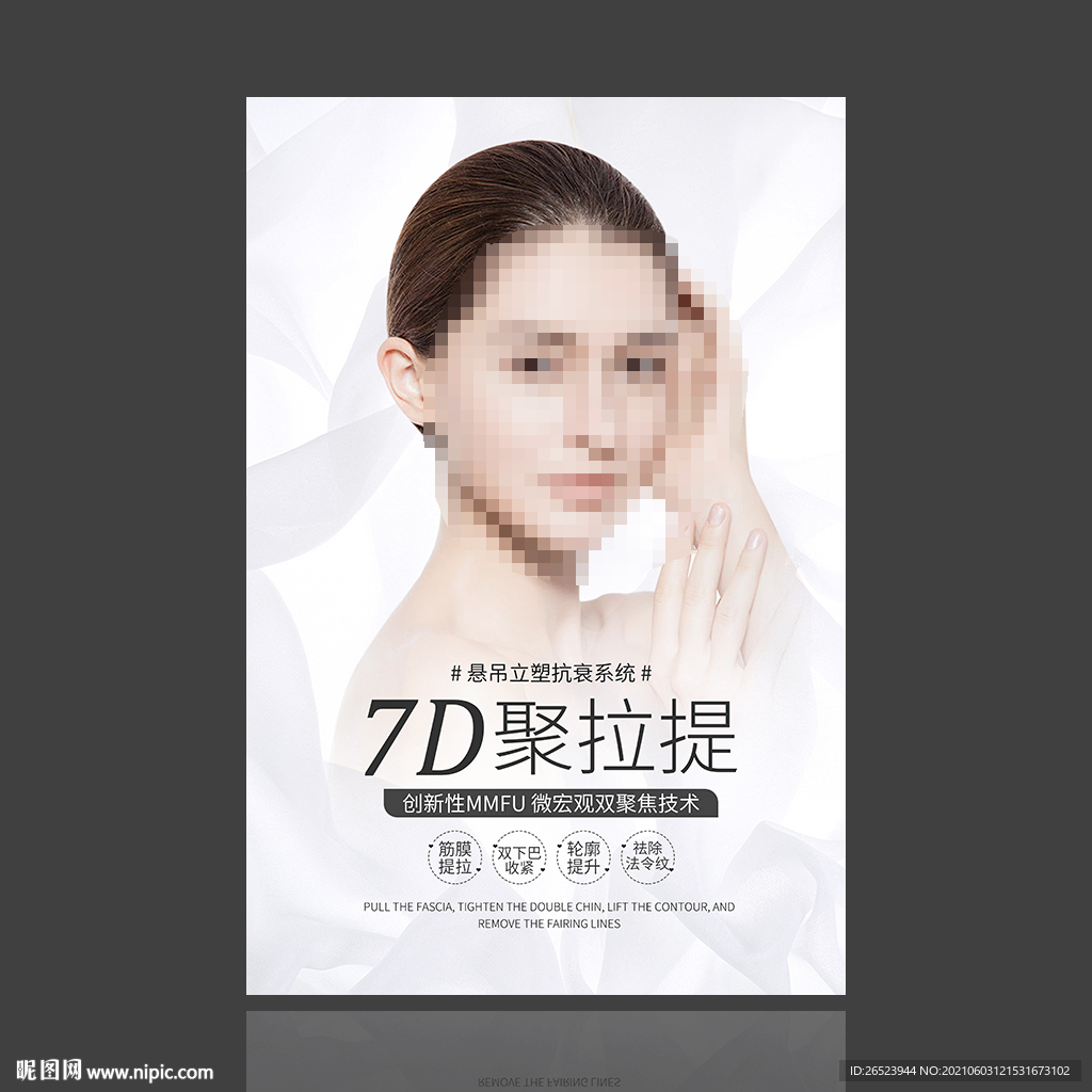 7D聚拉提
