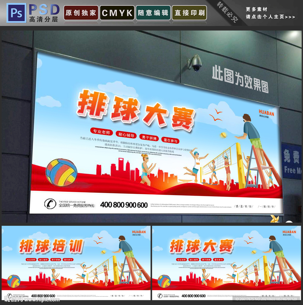 排球