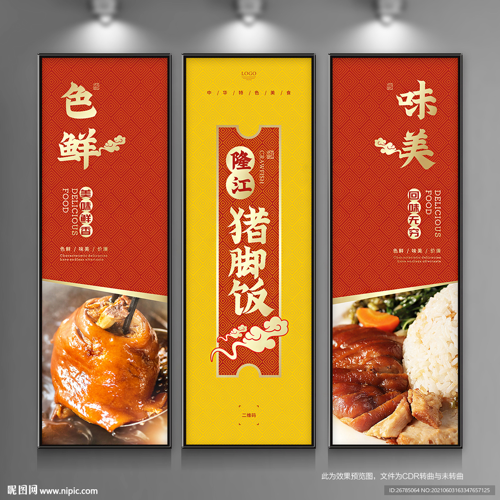 隆江猪脚饭