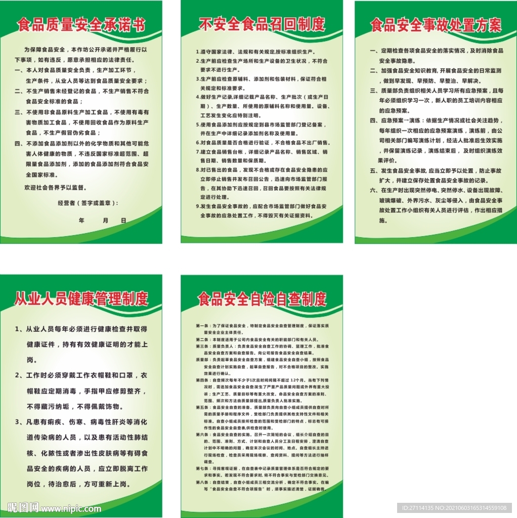 食品质量安全承诺书