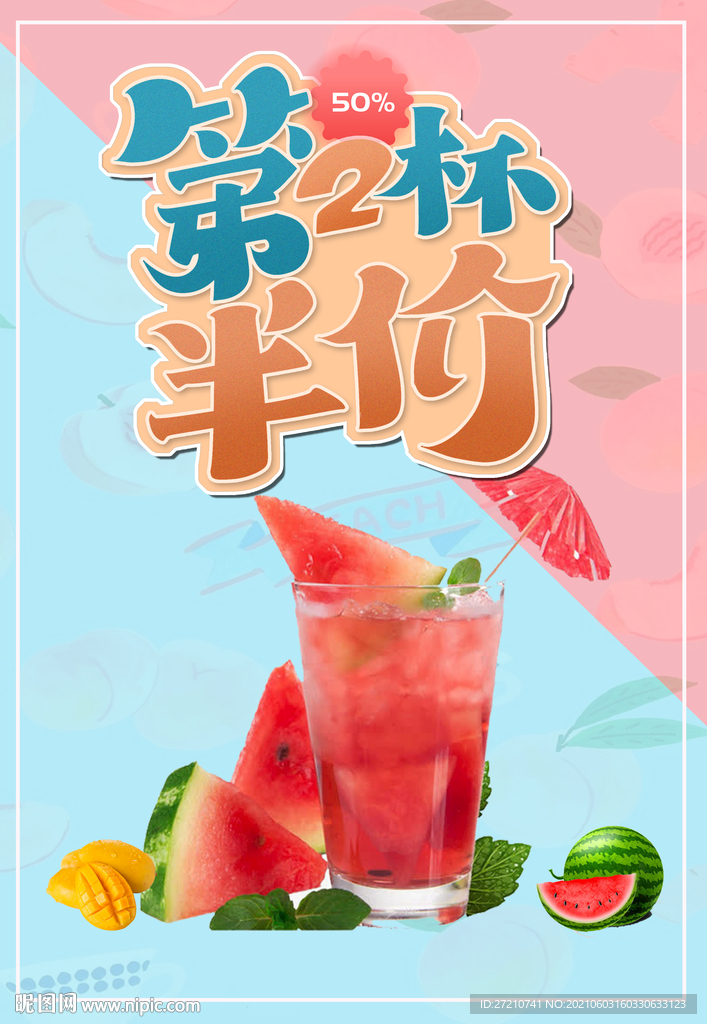 第二杯半价