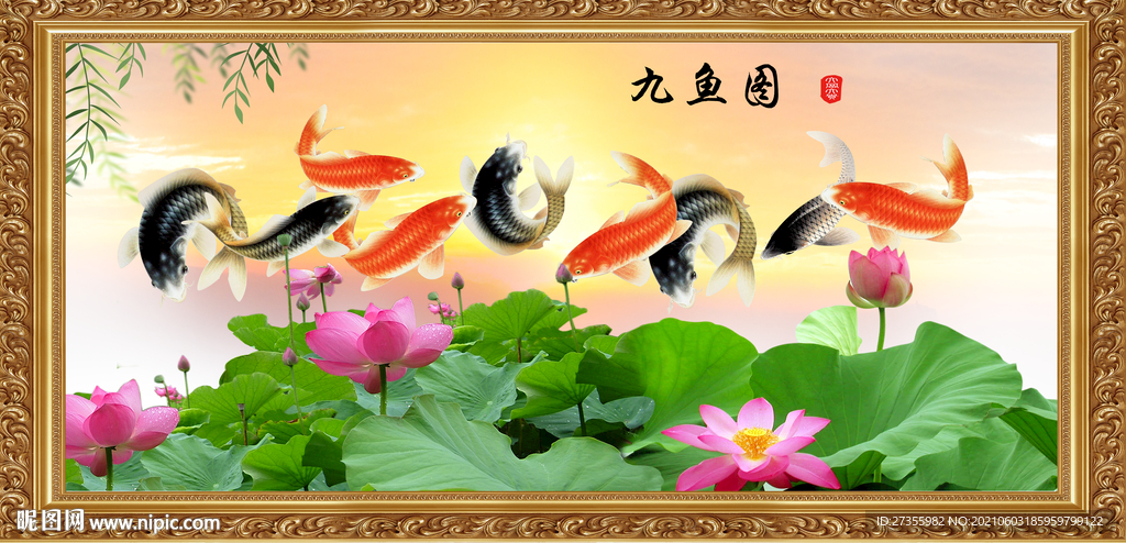 九鱼图