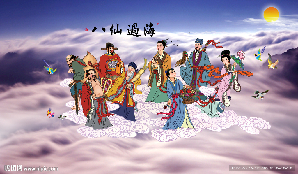 八仙过海