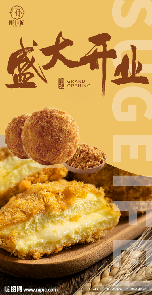 开业海报糕点甜点易拉宝