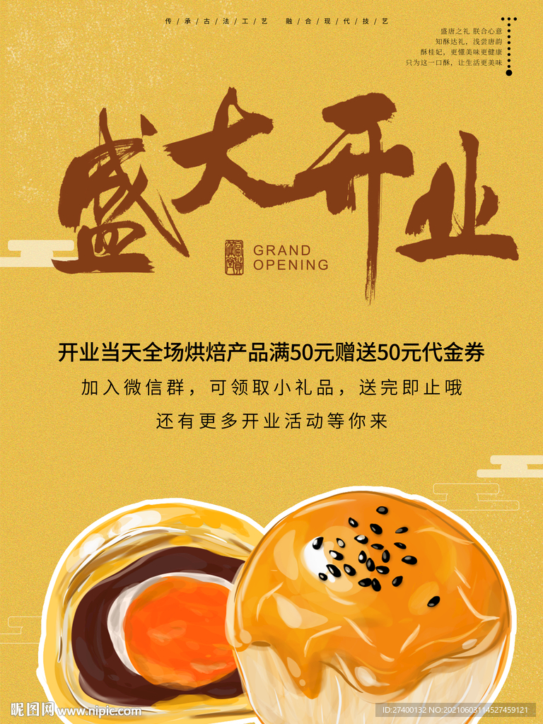 开业海报kt板