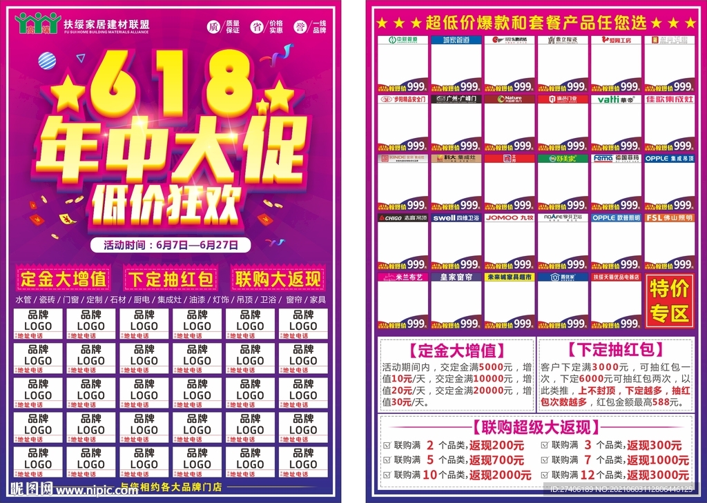 618年中大促低价狂欢宣传单