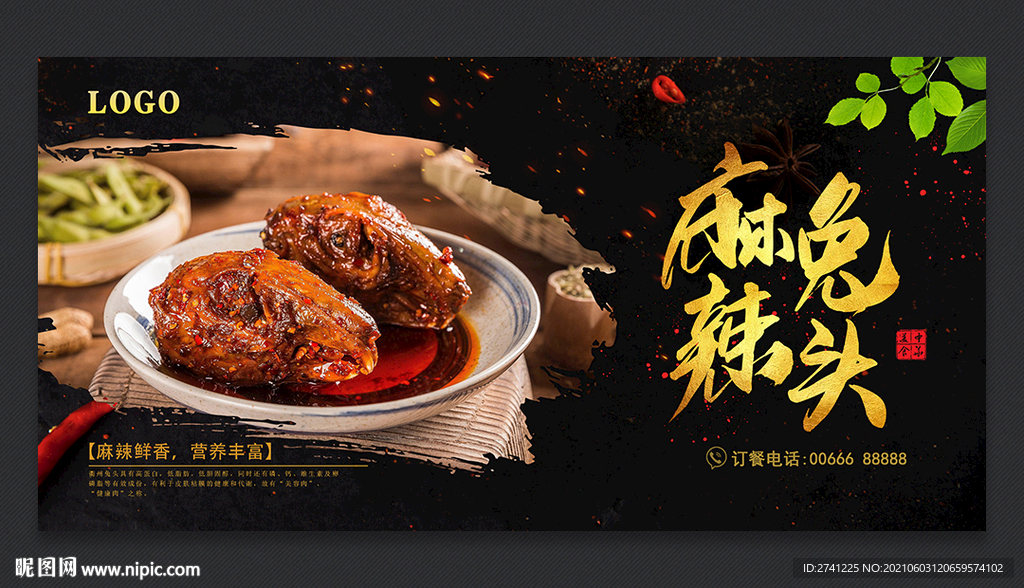 麻辣兔头