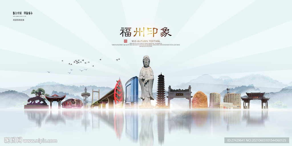 福州城市