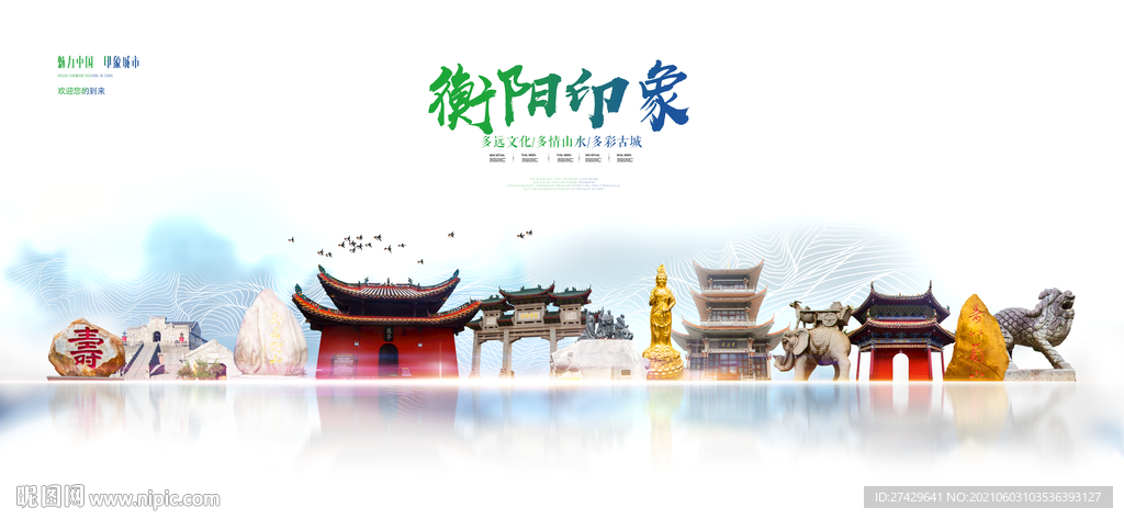 衡阳印象