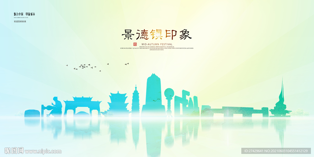 景德镇