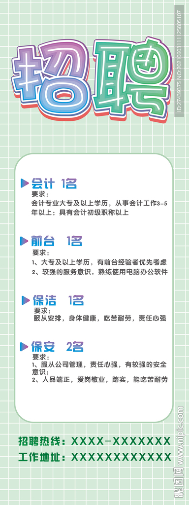 招聘清新